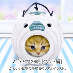 �w�ǂ��Ԃ̊G�x���̃T�C�g�̃��C���R�[�i�[