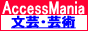アクセスアップランキング Access mania