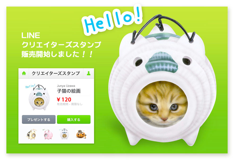 LINE�N���G�C�^�[�Y�X�^���v�̔��J�n���܂����I�I